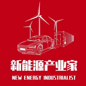 新能源产业家