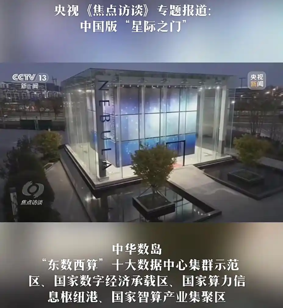 东数西算