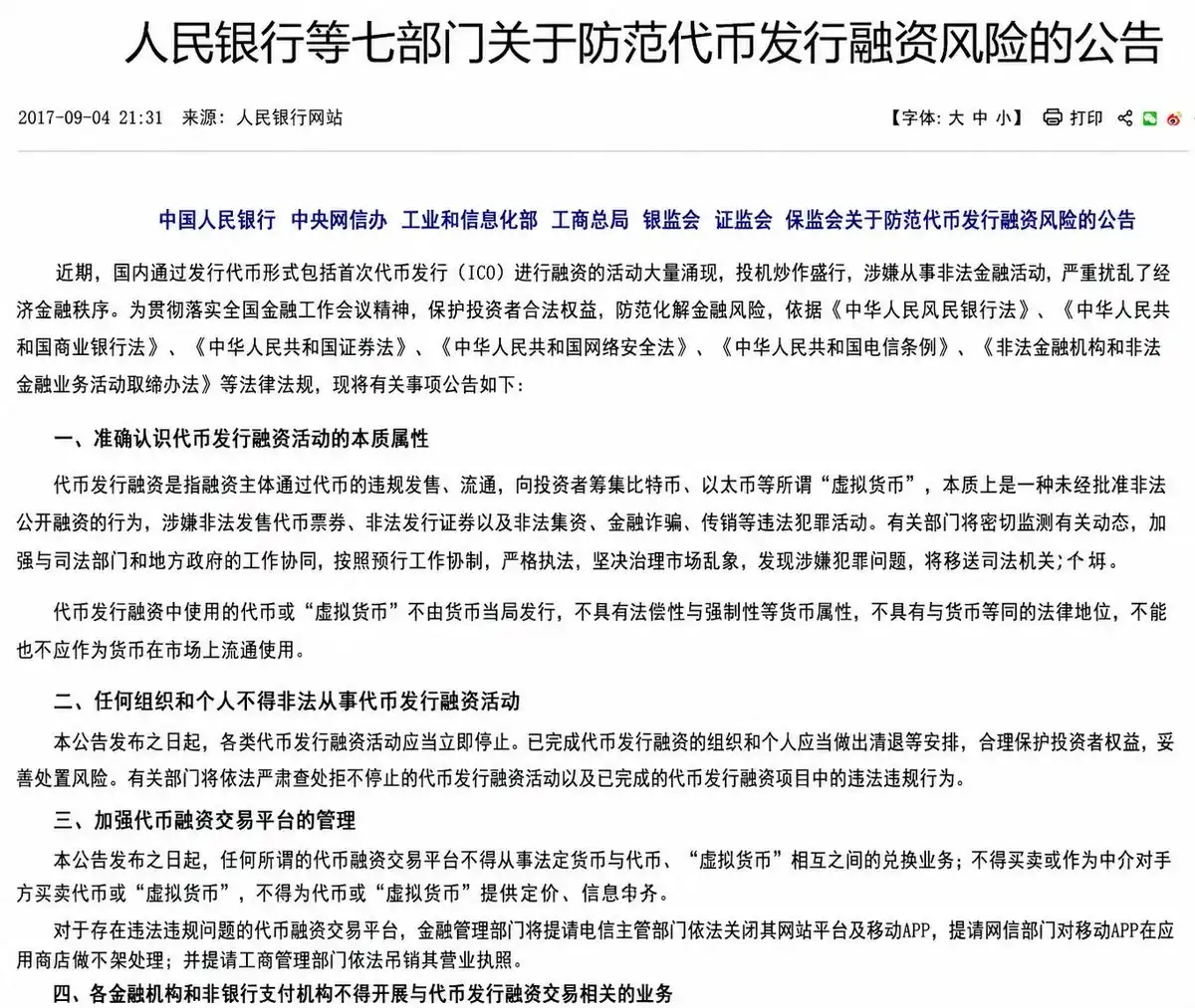 币安
