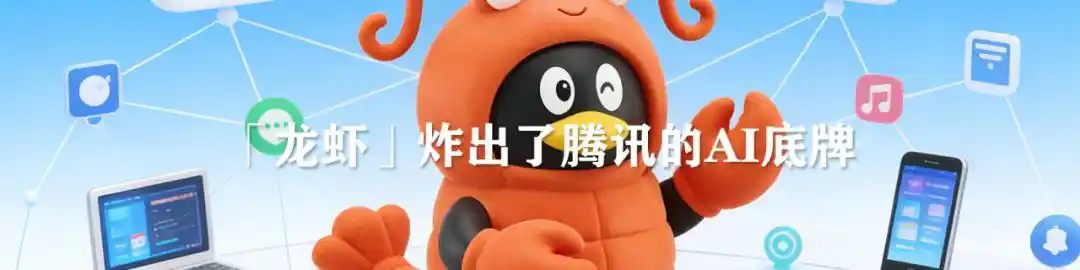 腾讯