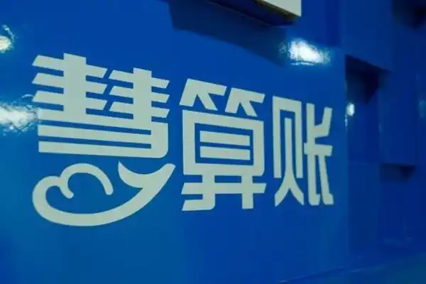 慧算账,腾讯云ClawPro,企业微信