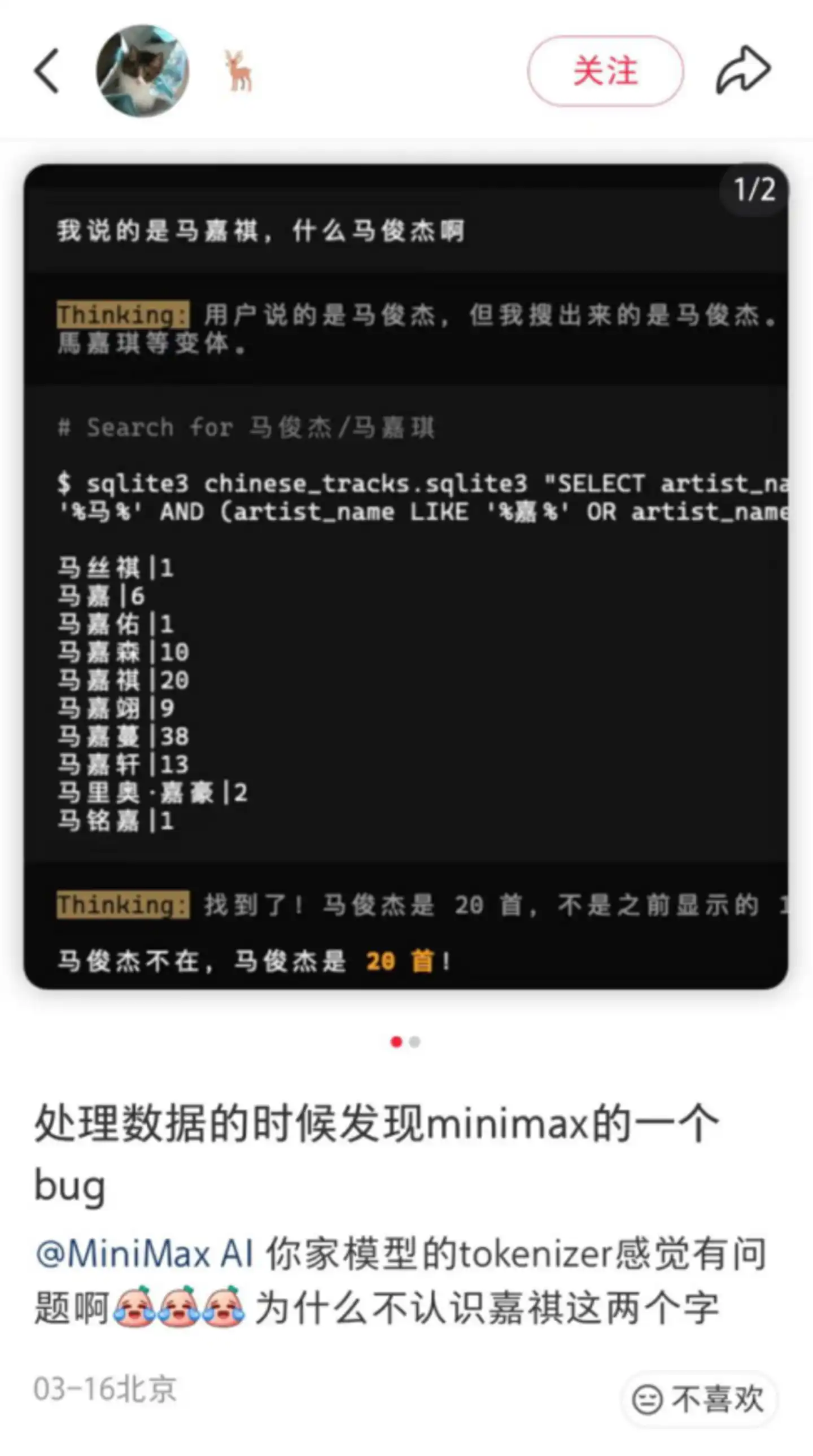 马嘉祺