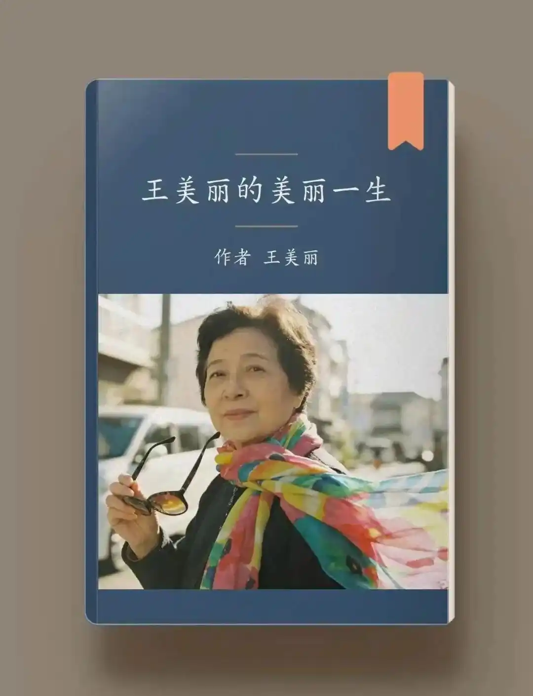 AI回忆录