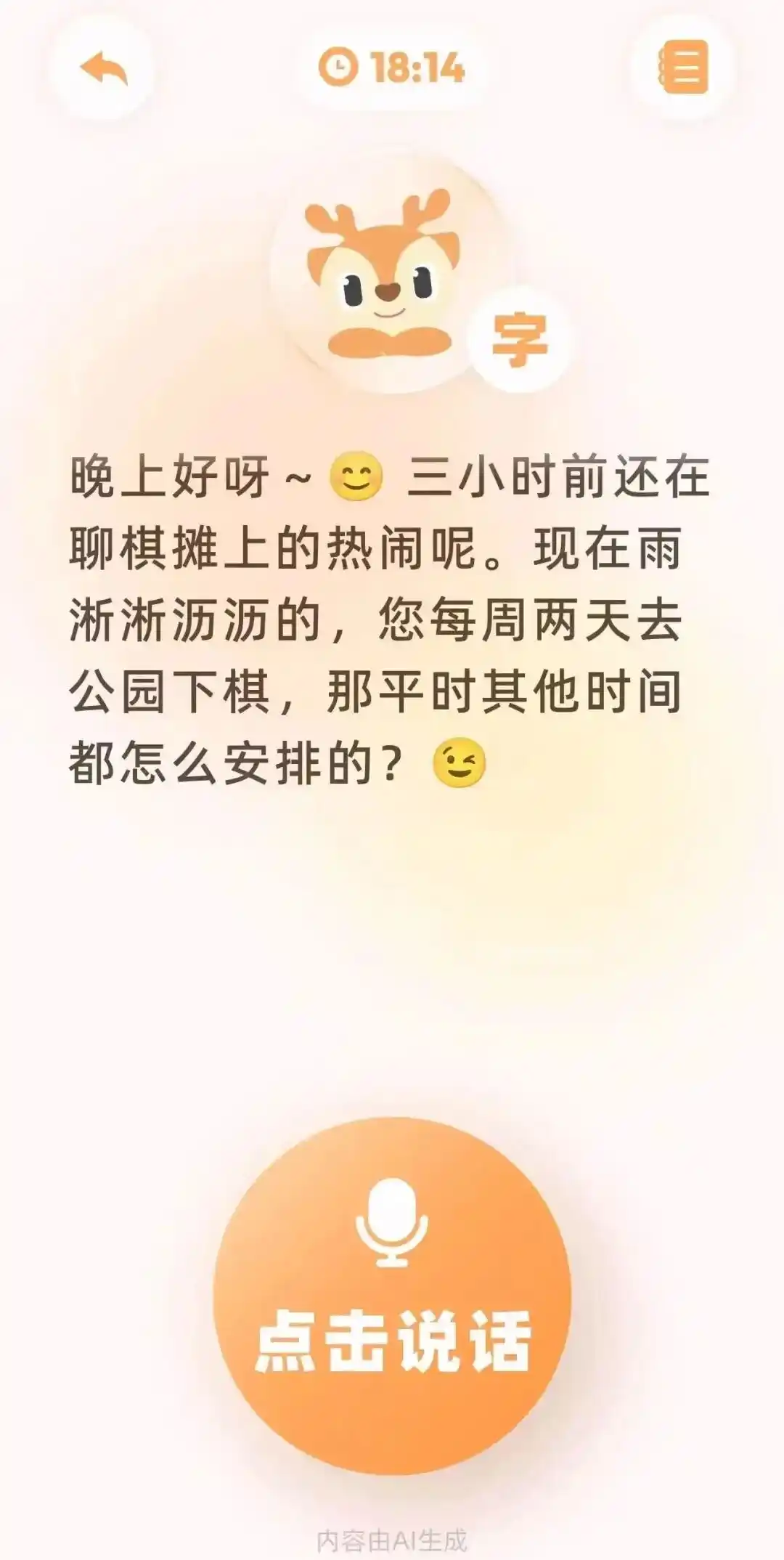 AI回忆录