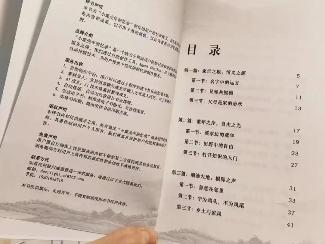 AI回忆录
