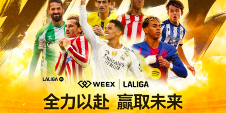 西甲联赛、WEEX、体育互动