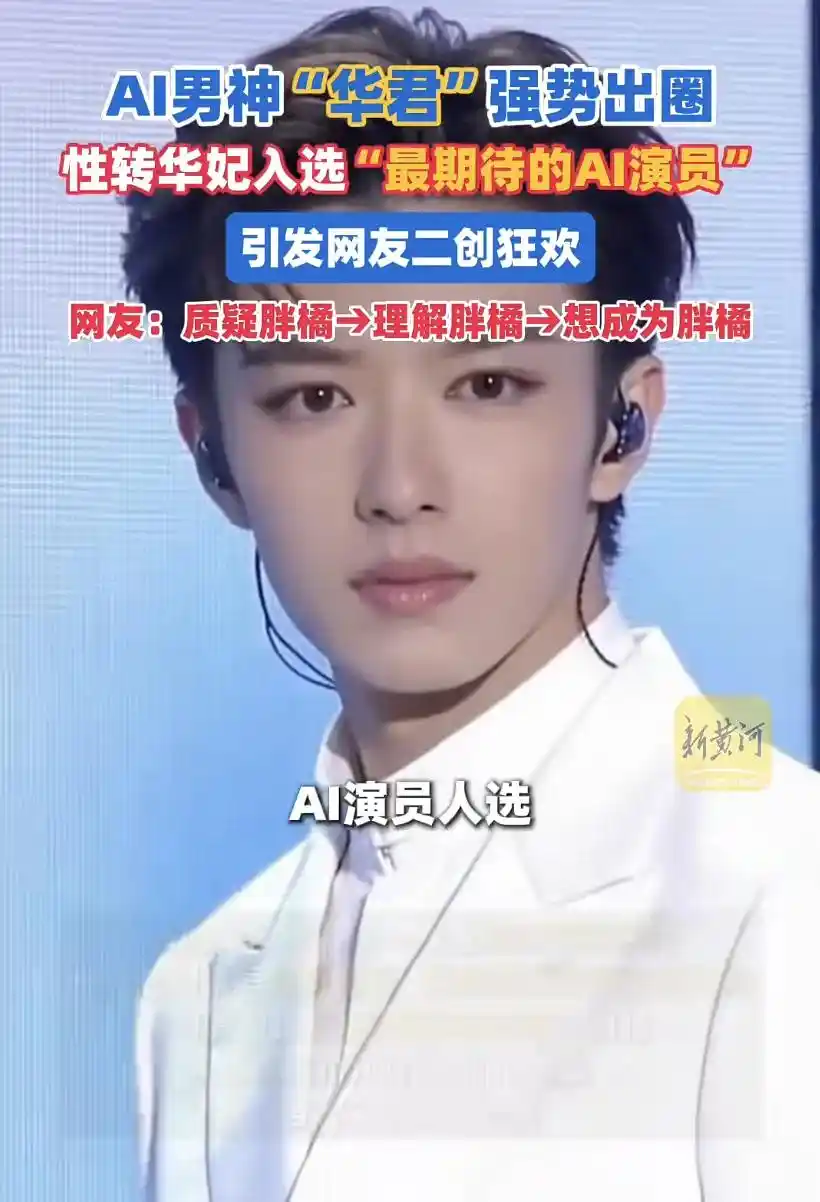 AI演员