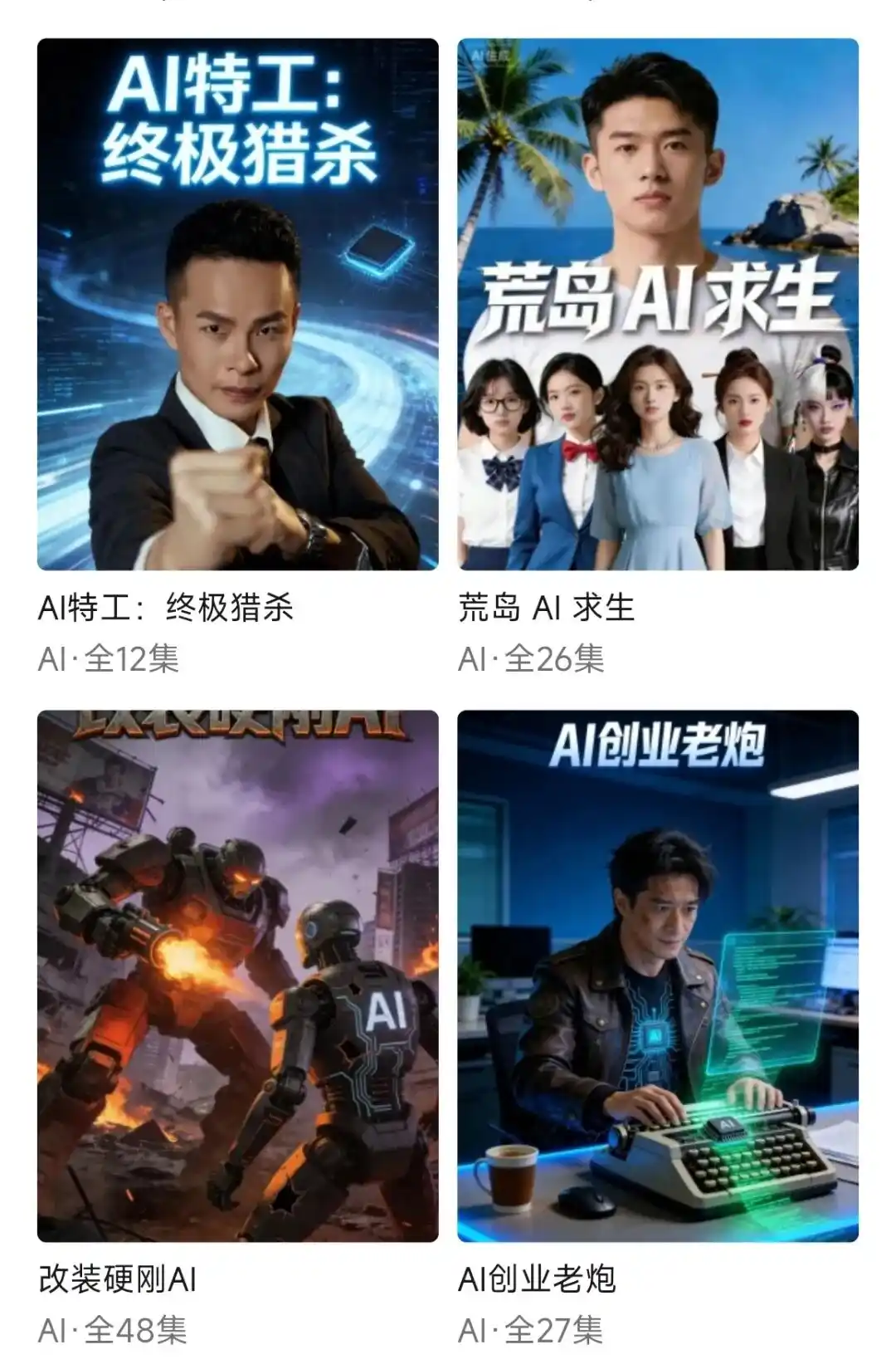 AI演员