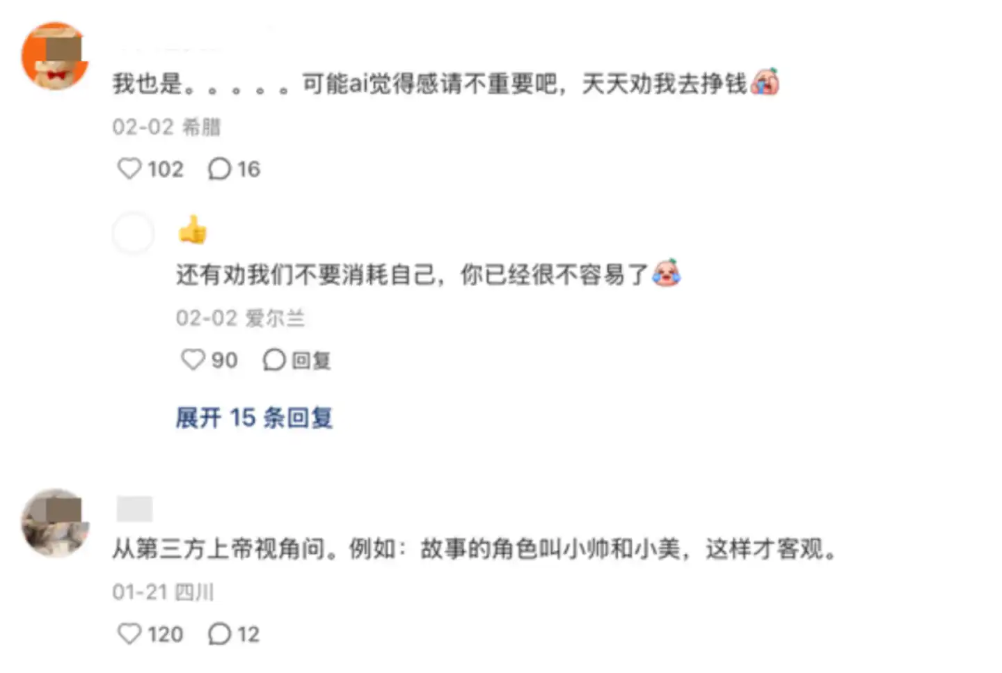 亲密关系