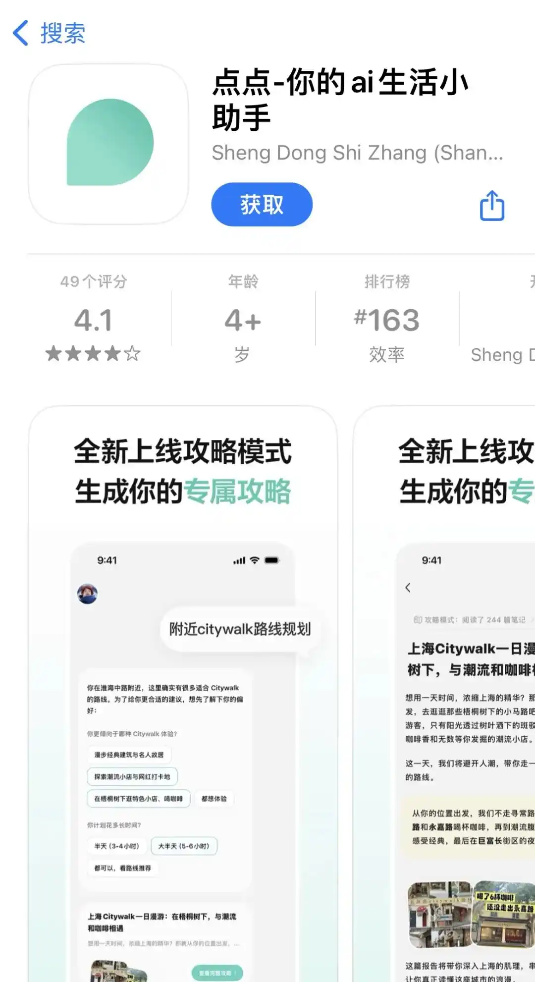 问一问
