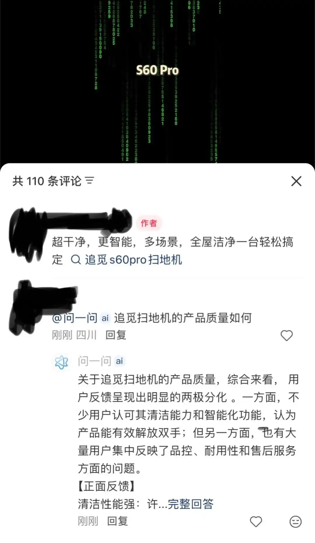 问一问