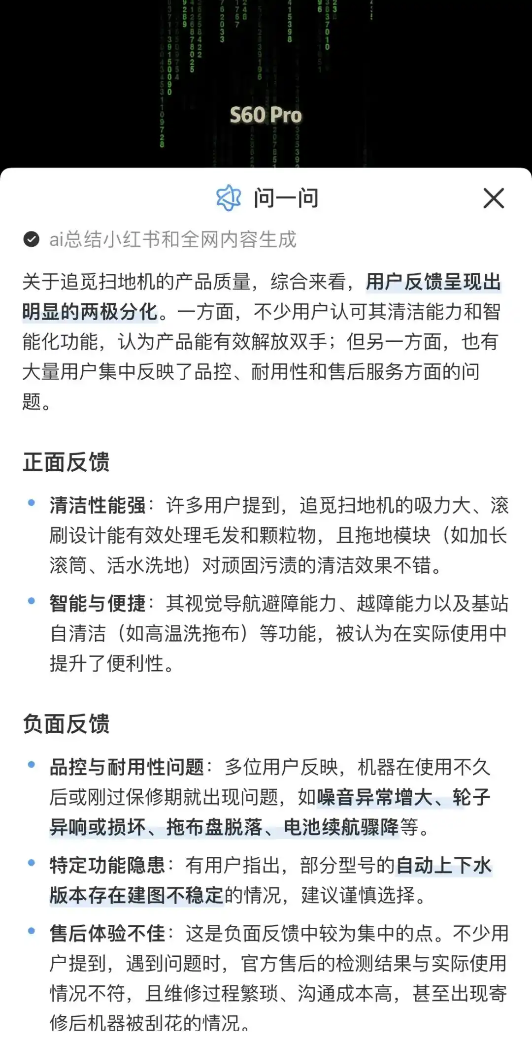 问一问