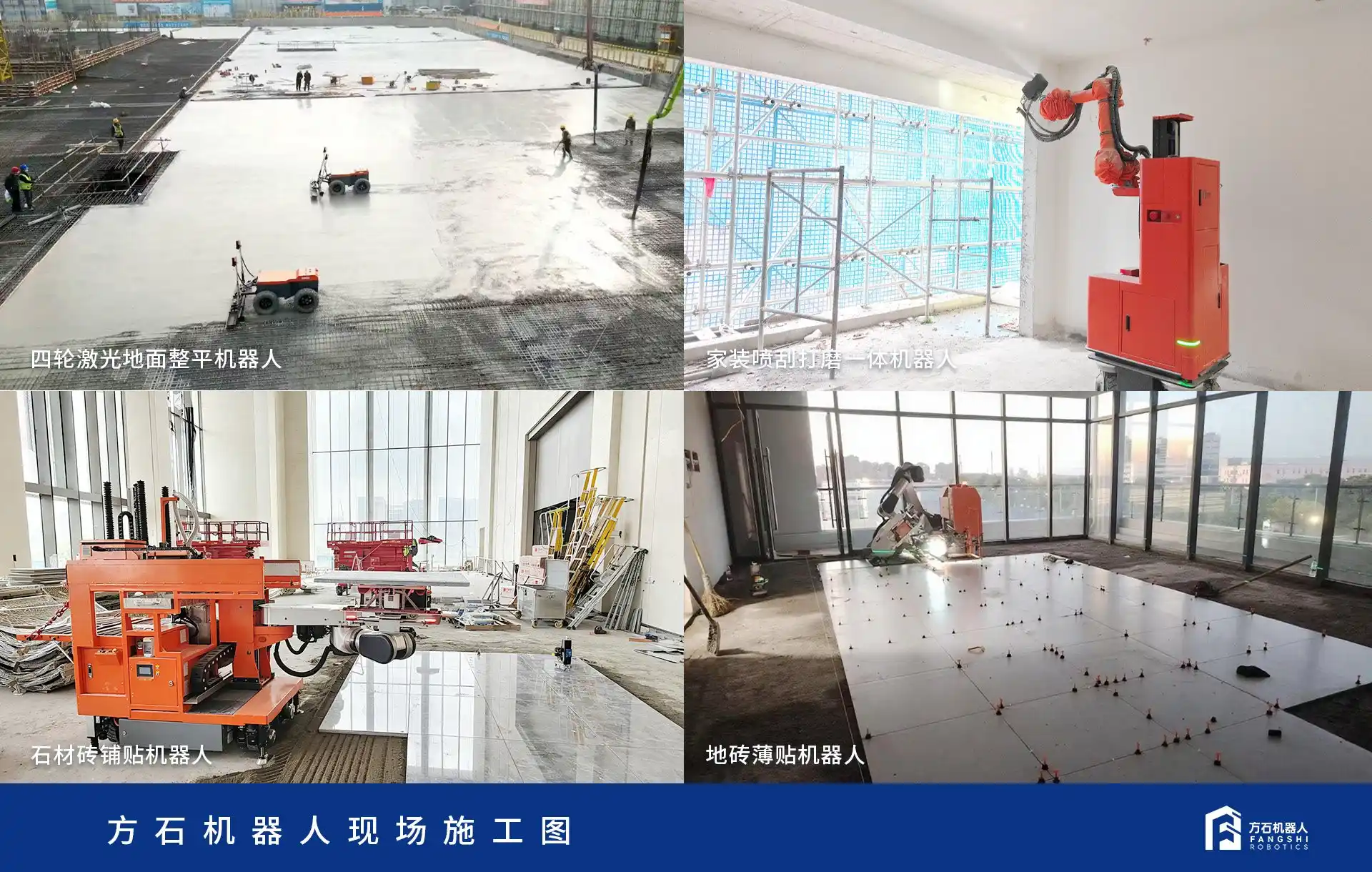 建筑机器人