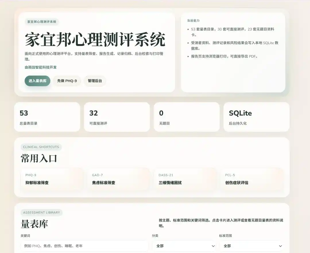 网页端Agent