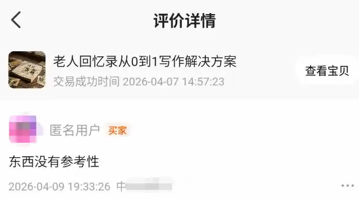 回忆录代写