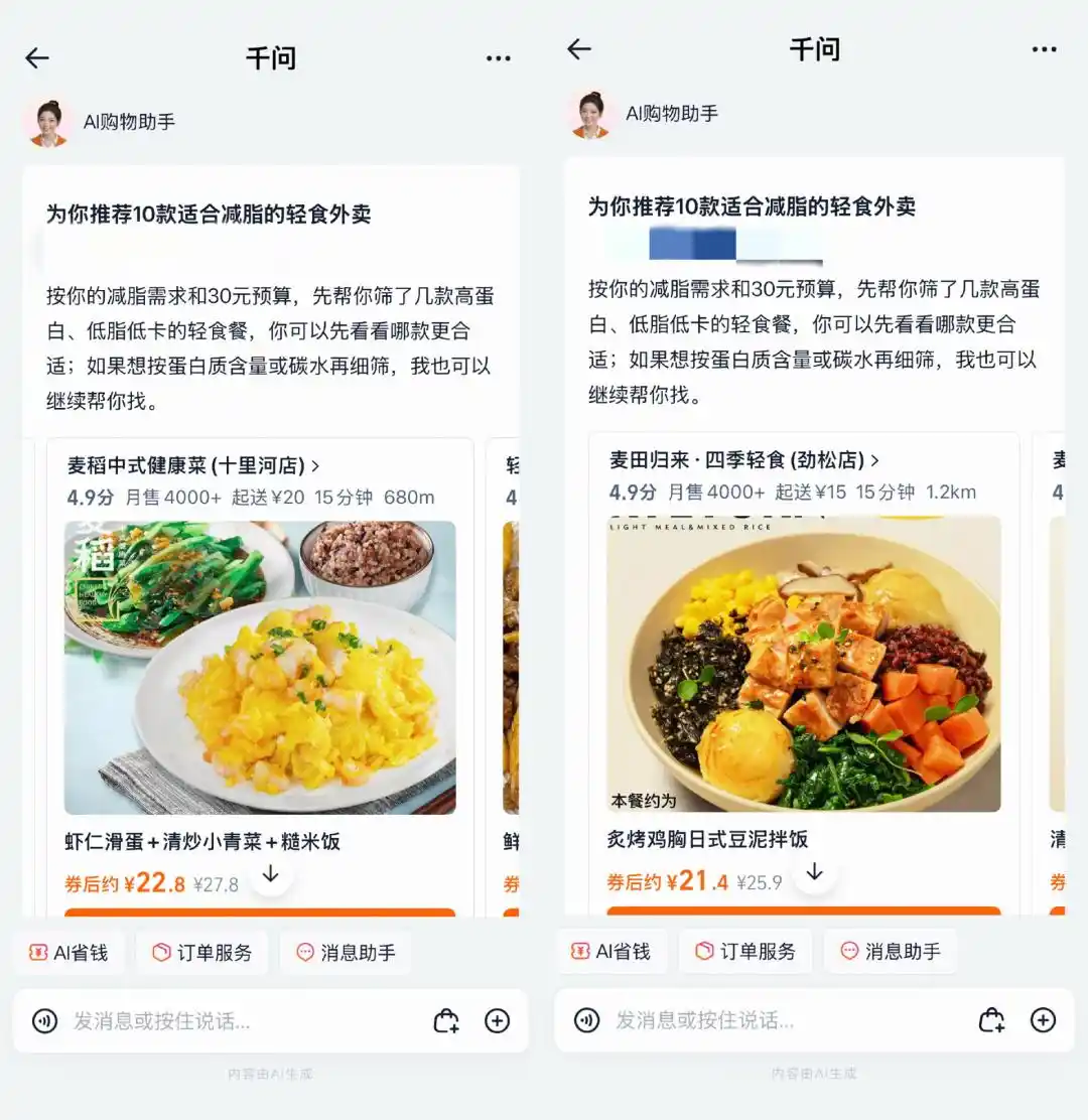 AI购物助手