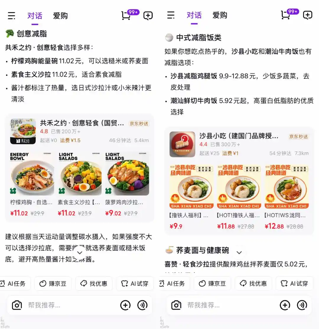 AI购物助手