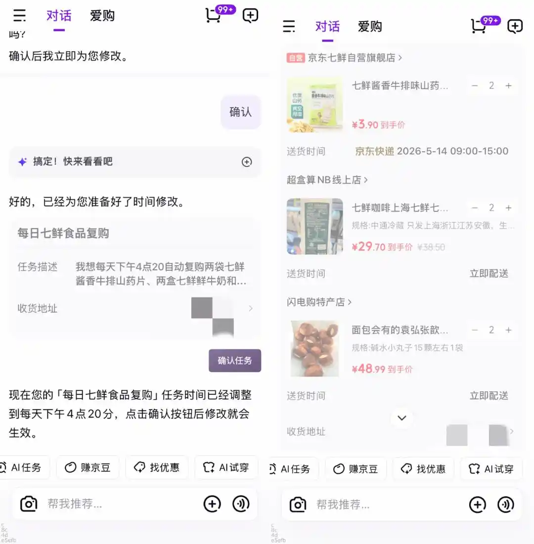 AI购物助手