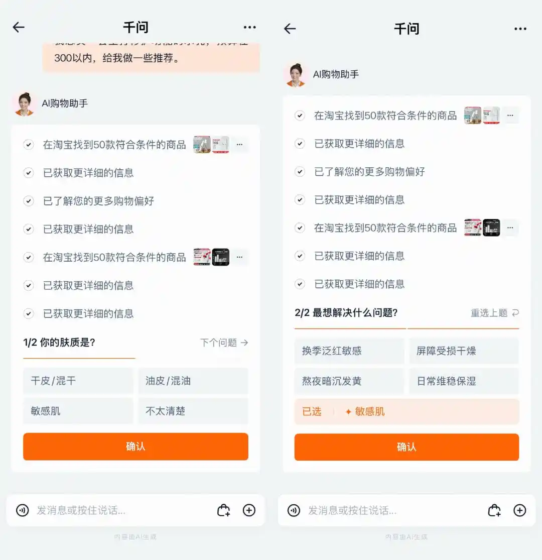 AI购物助手