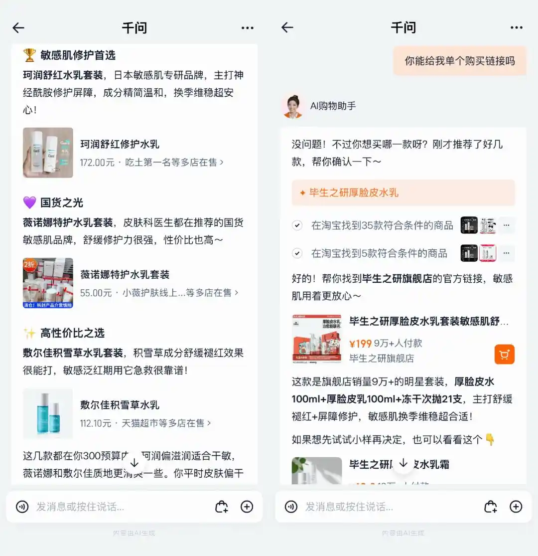 AI购物助手