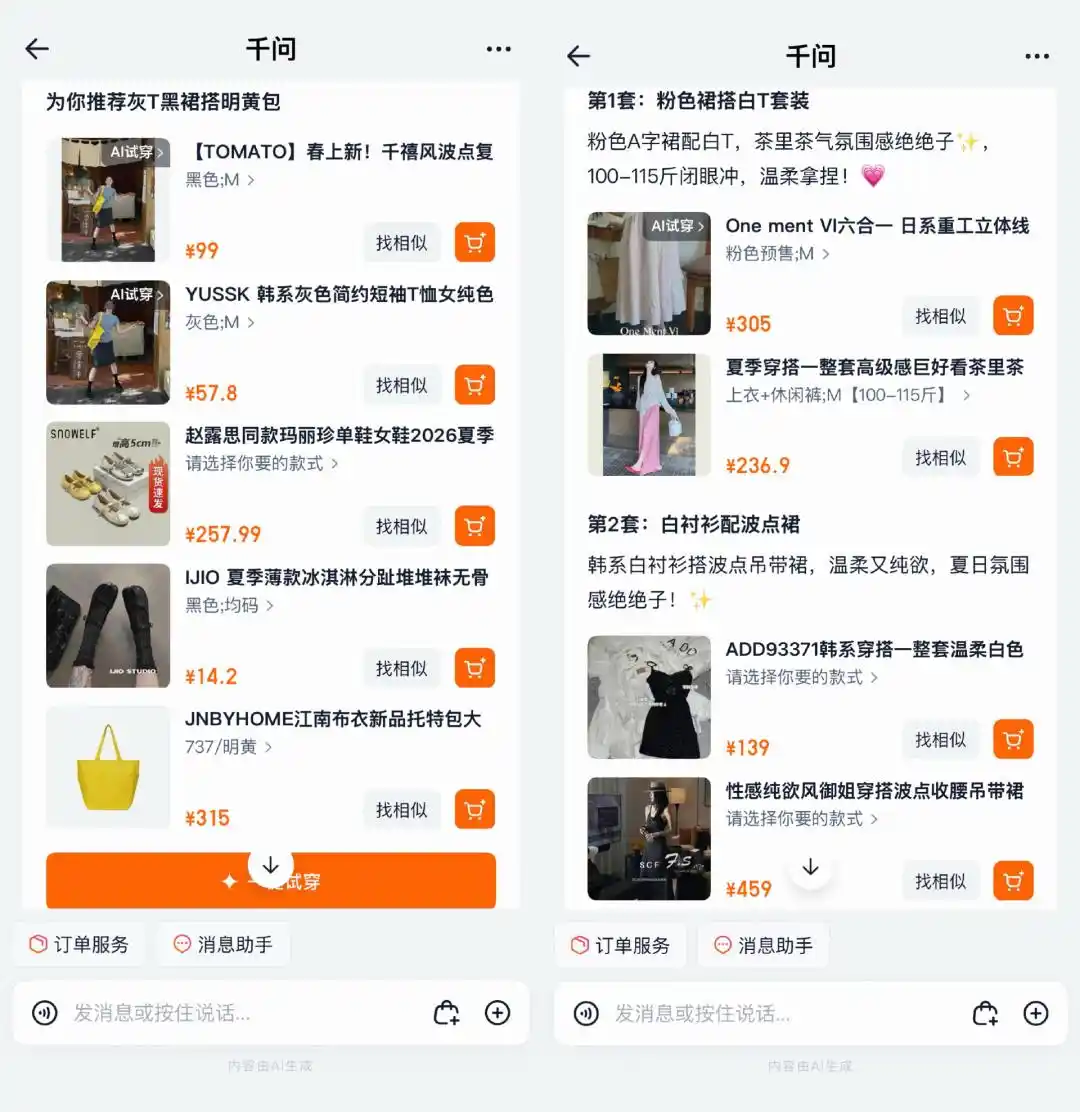 AI购物助手