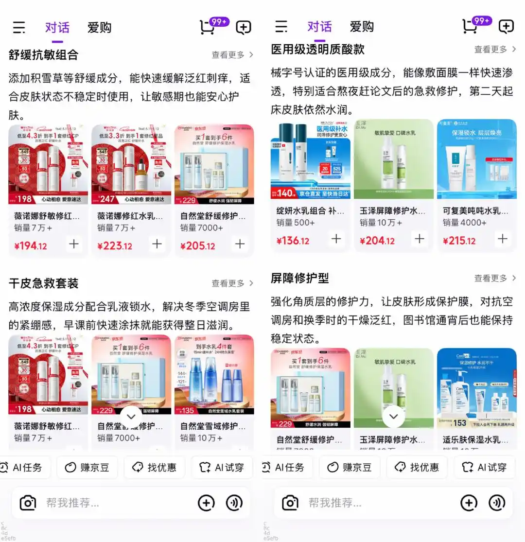 AI购物助手