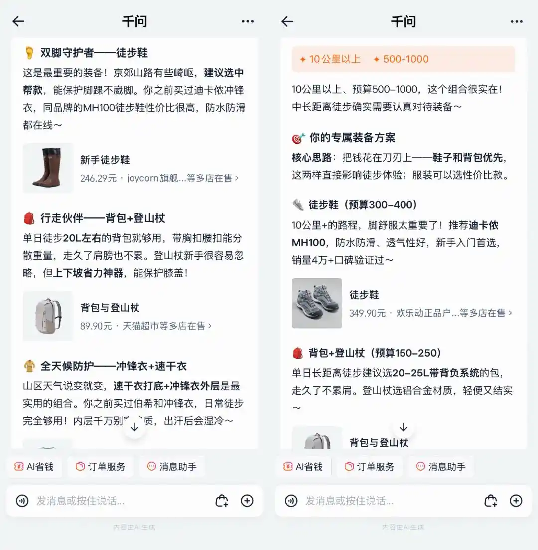 AI购物助手