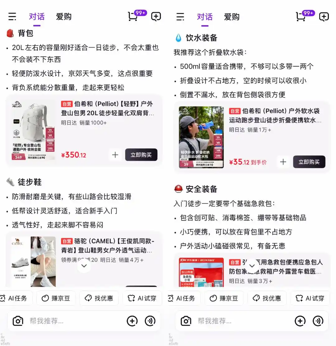 AI购物助手