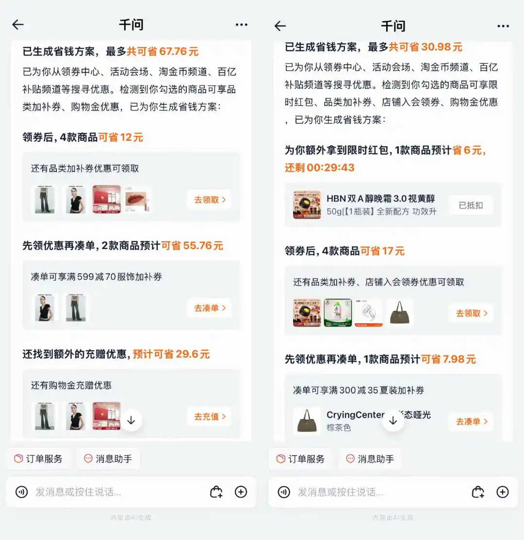AI购物助手
