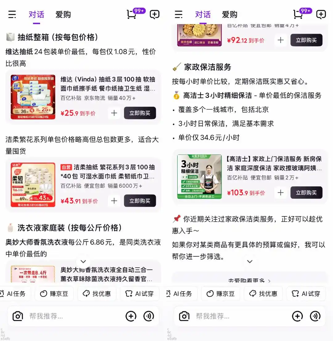 AI购物助手
