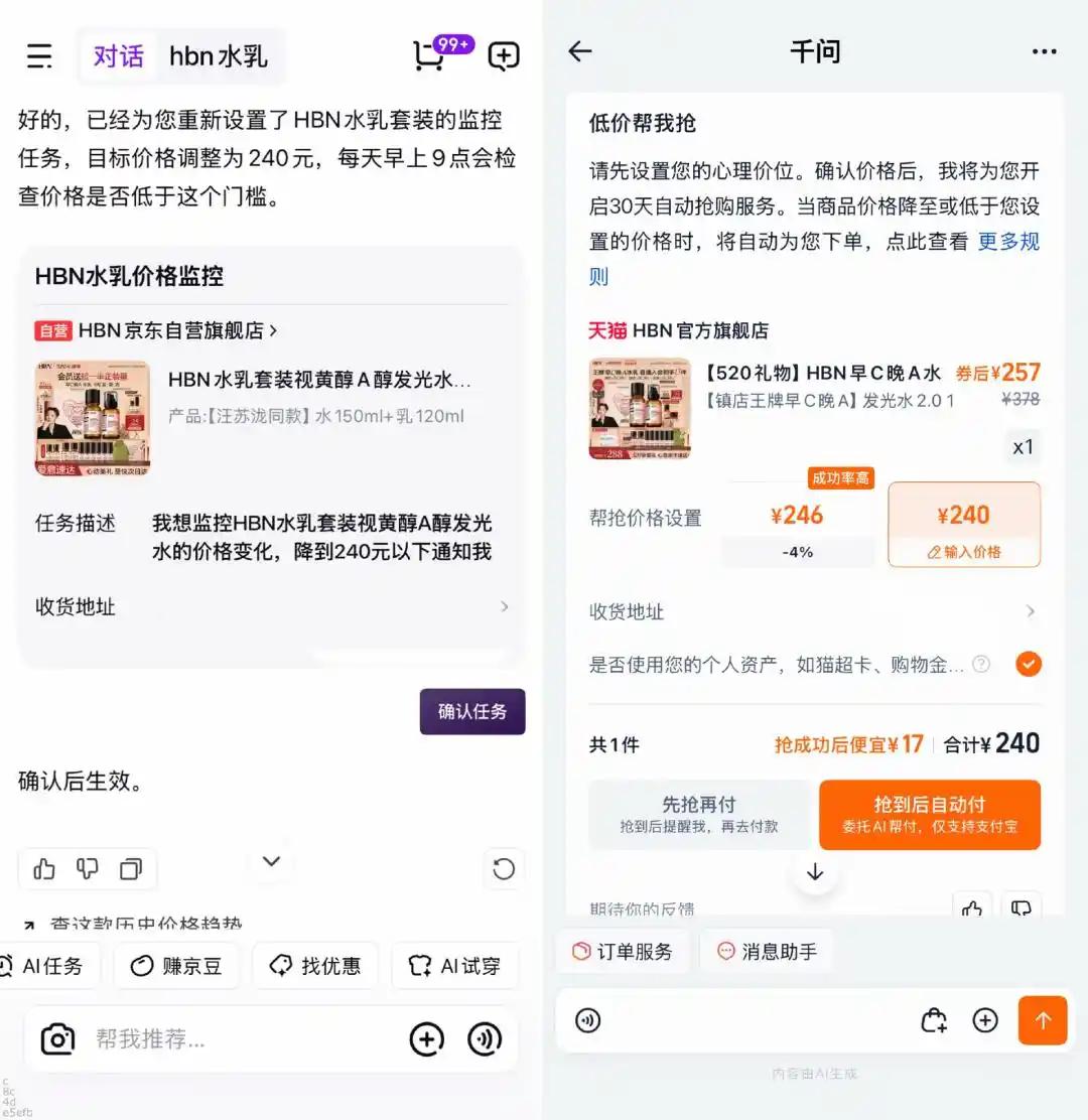 AI购物助手