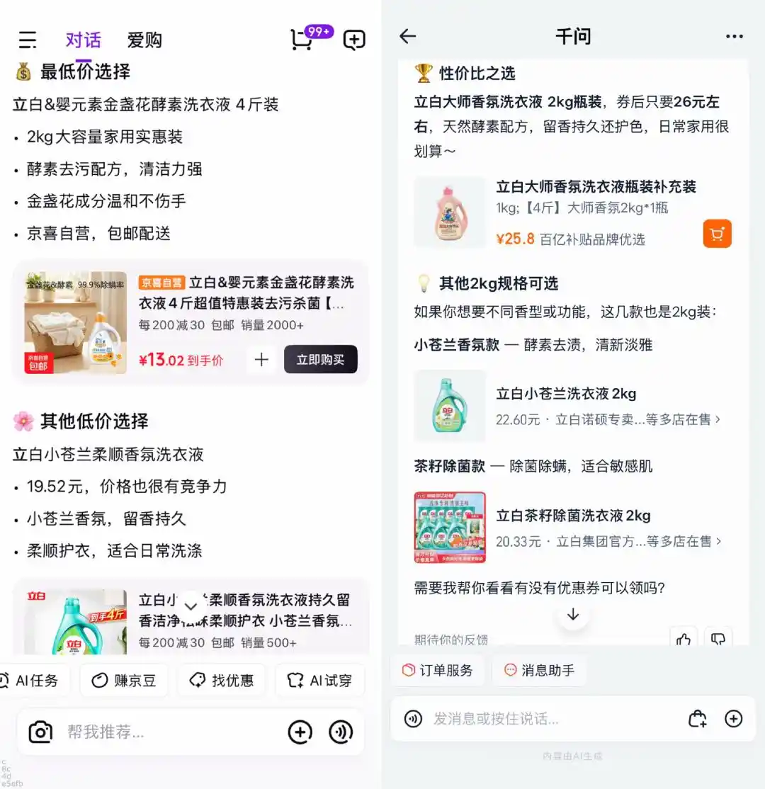 AI购物助手