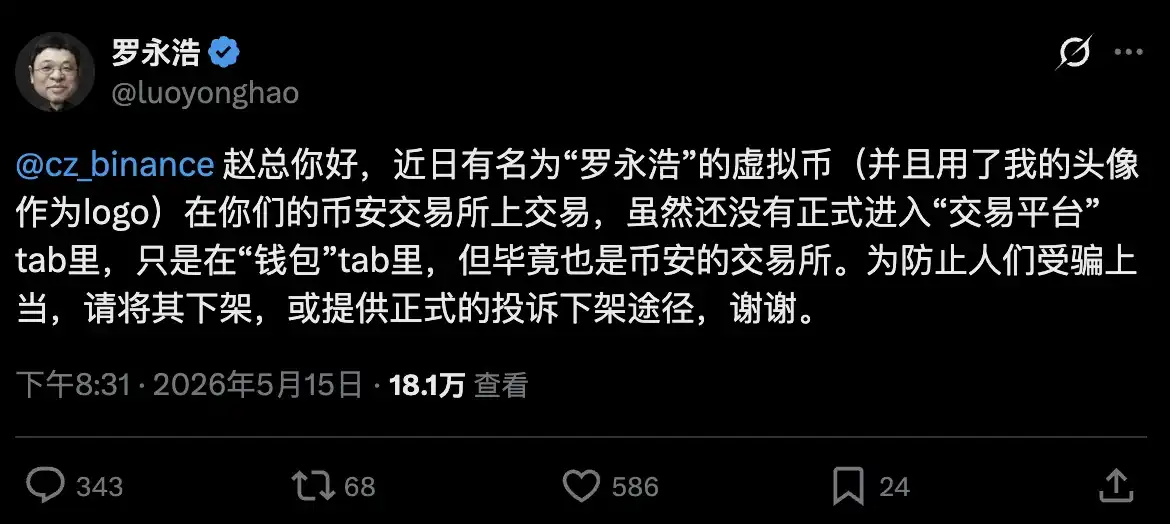 罗永浩