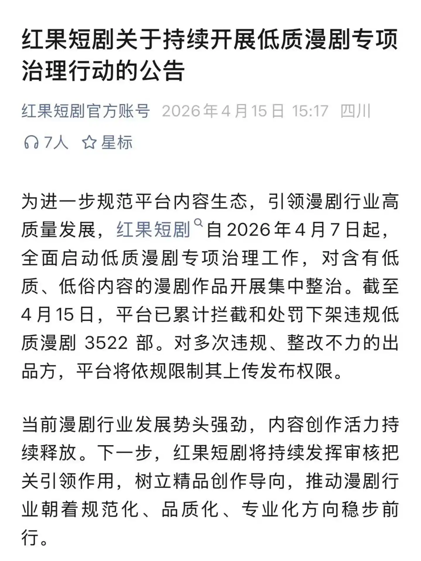 短剧出海