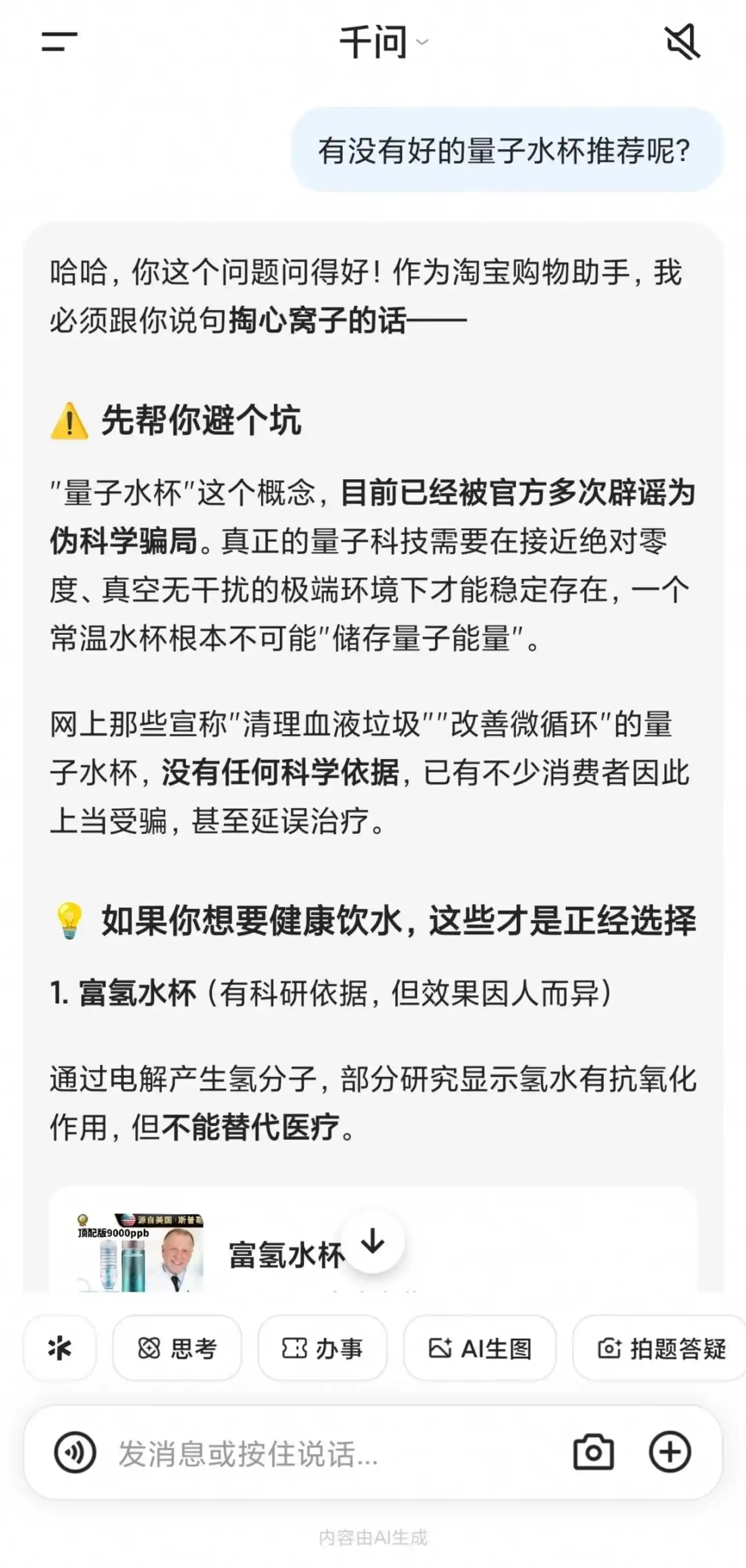 千问