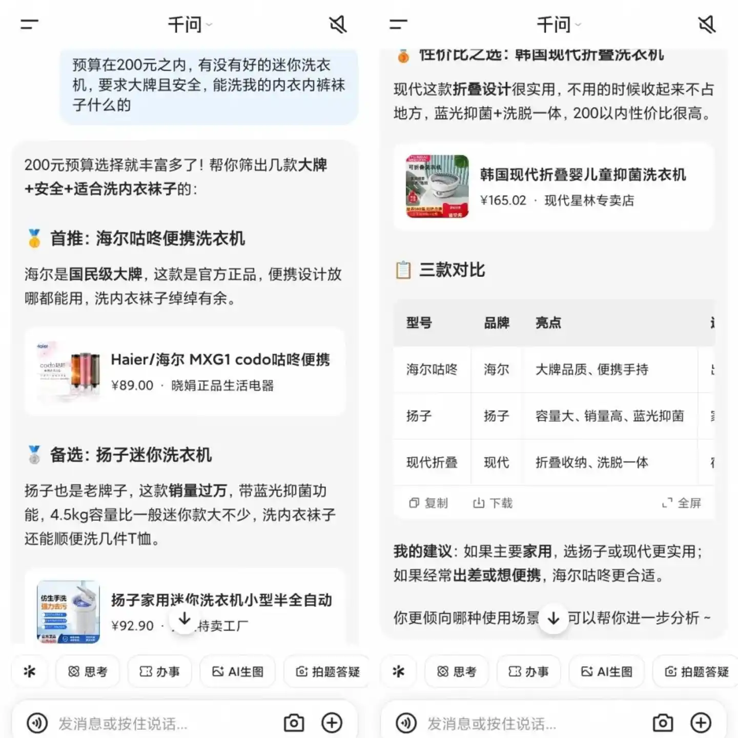 千问