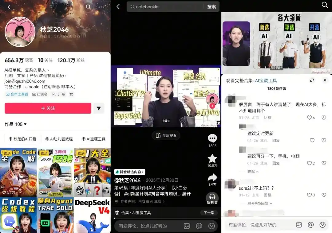 AI博主