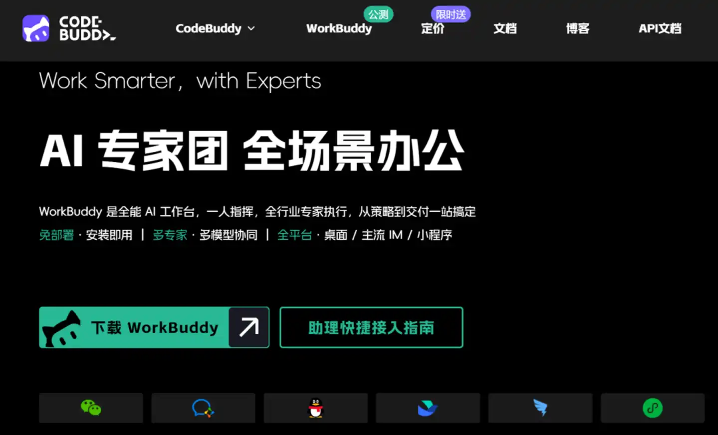 腾讯