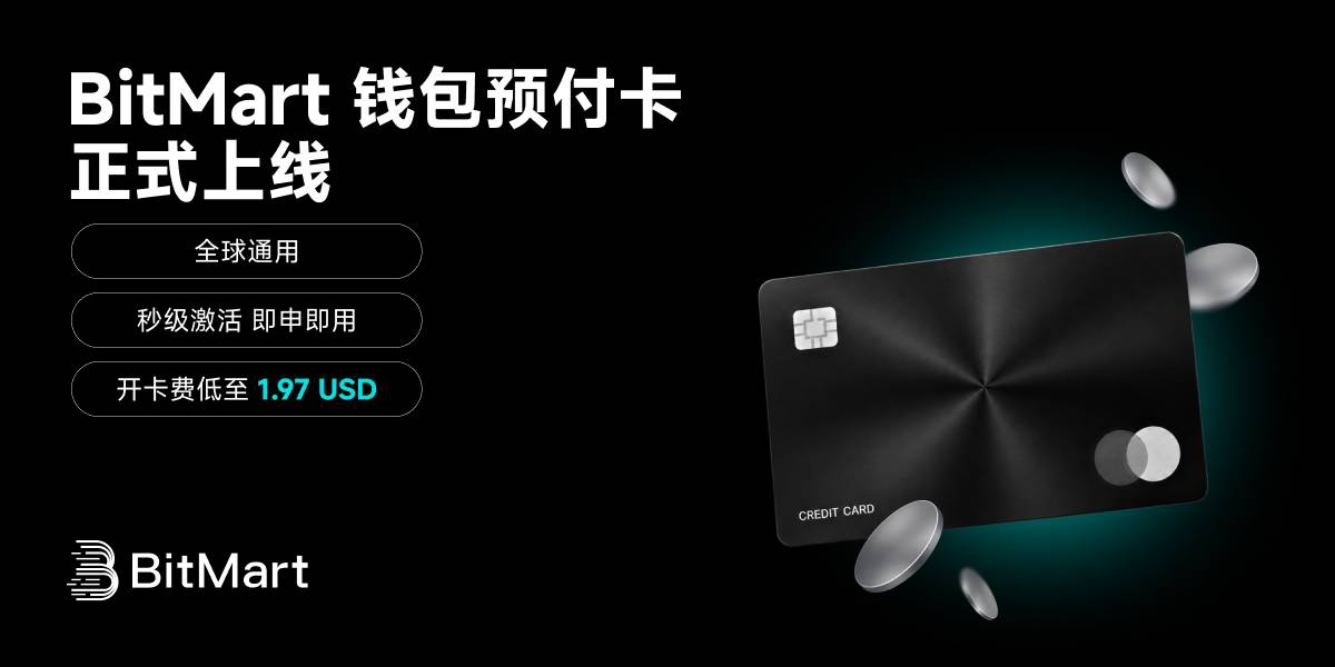 BitMart 上线钱包预付卡：多场景消费 + AI 订阅