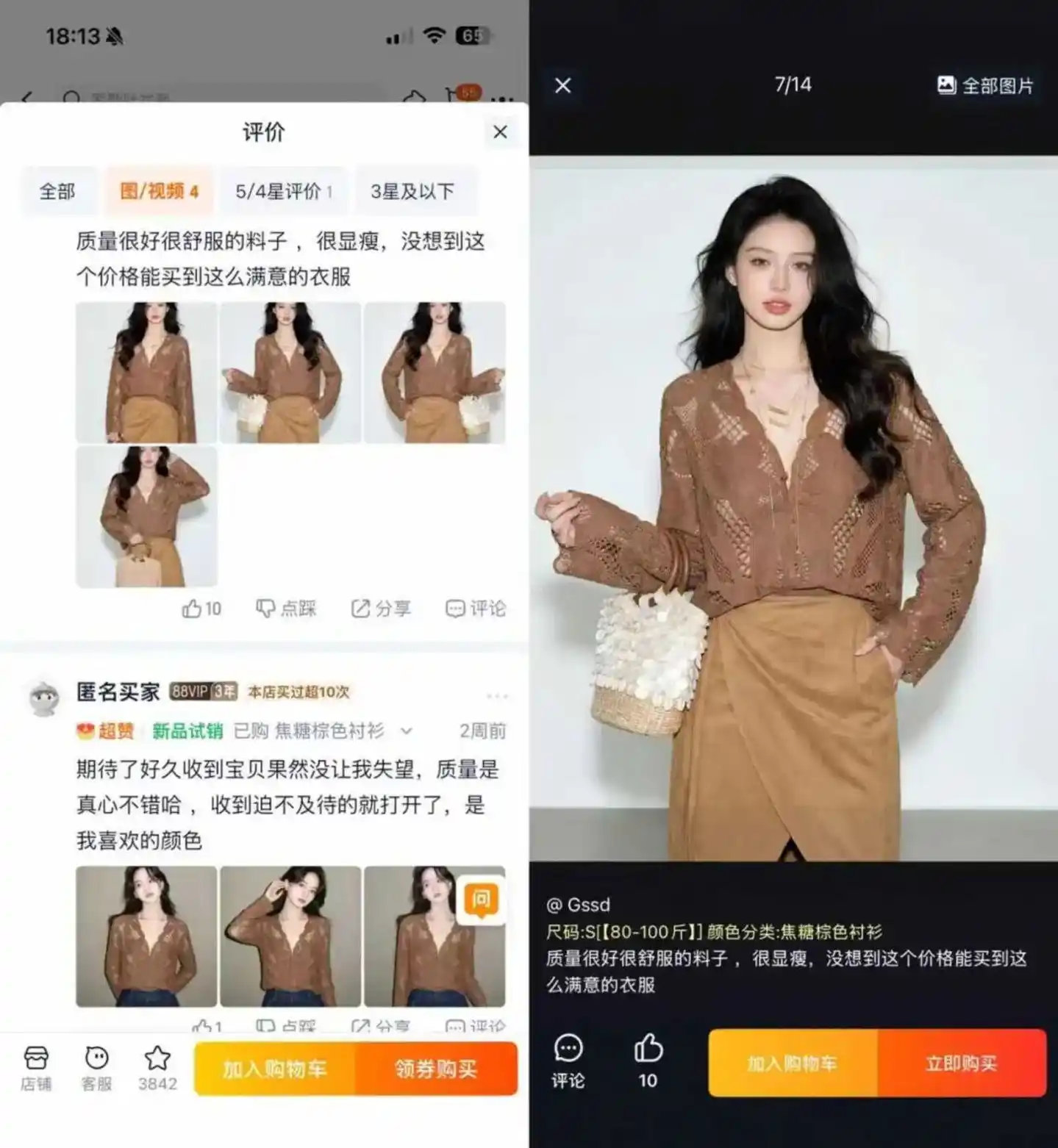 买家秀