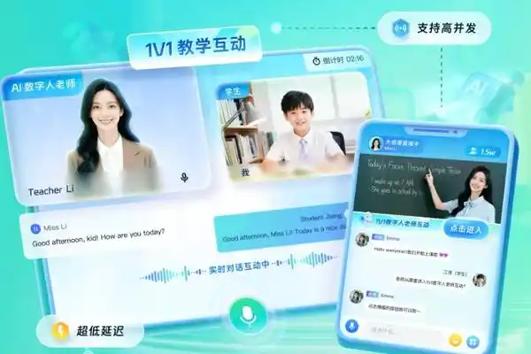 即构科技,AI伴学,教育AI