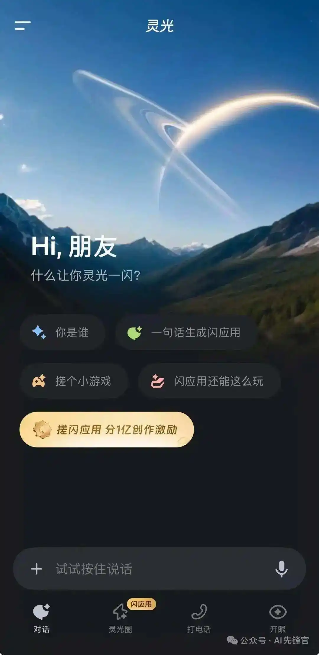 蚂蚁灵光