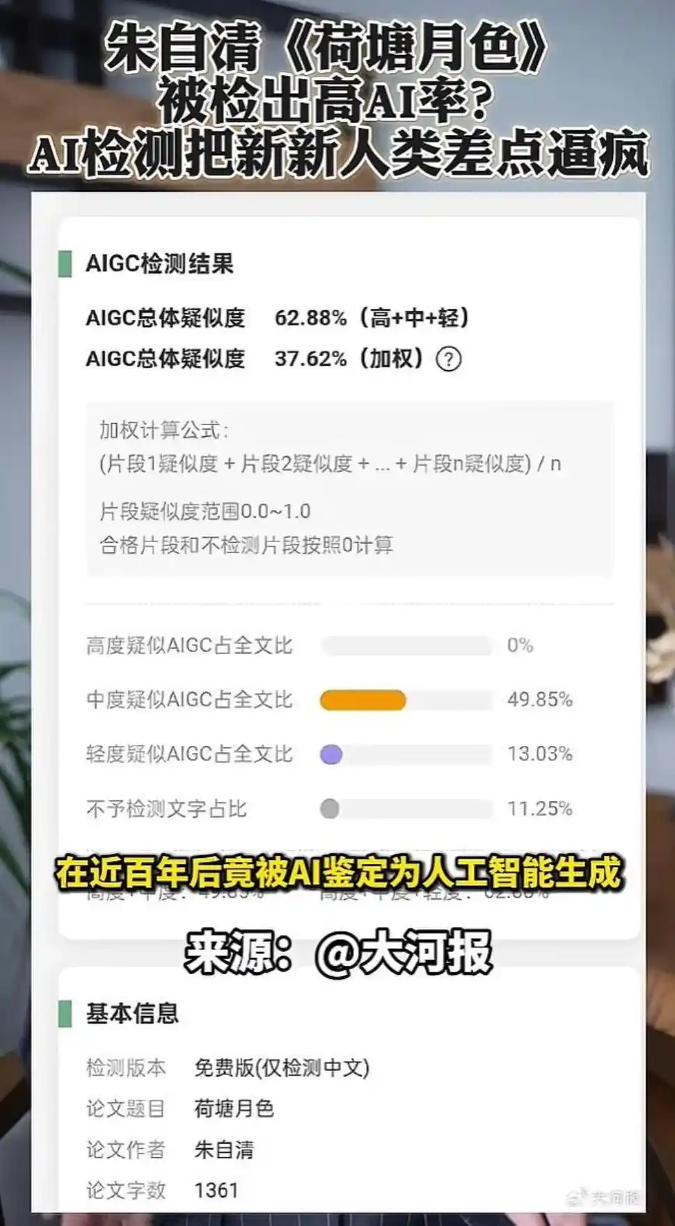 AIGC检测