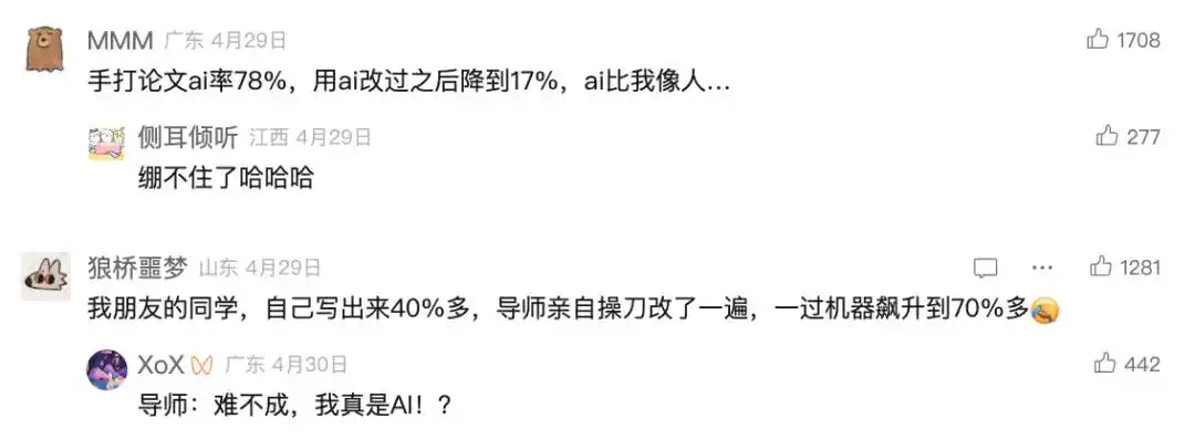 AIGC检测