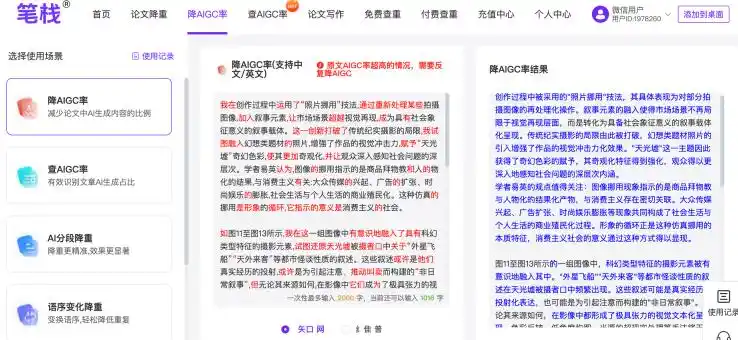 AIGC检测