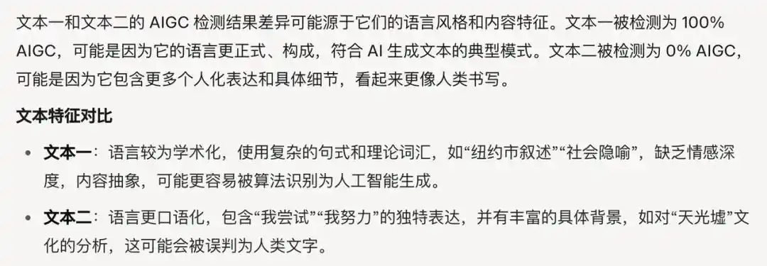 AIGC检测