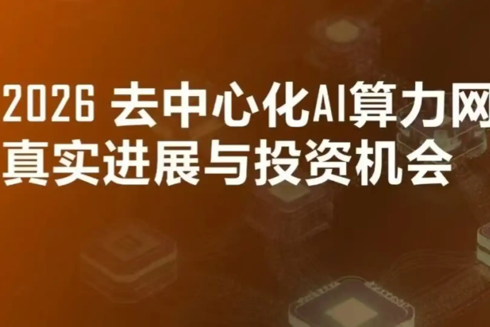 AI算力,Aethir,io.net