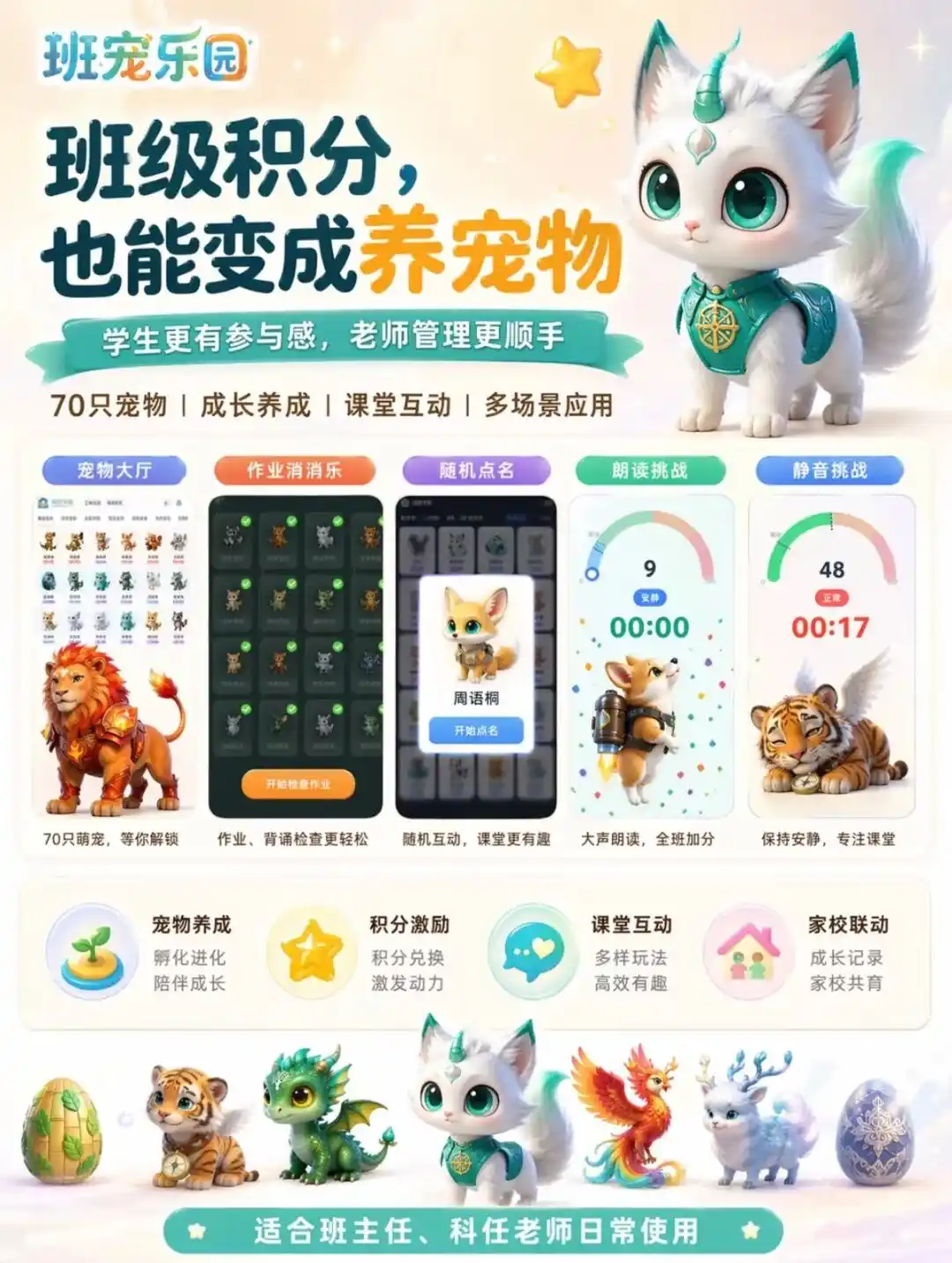班级管理