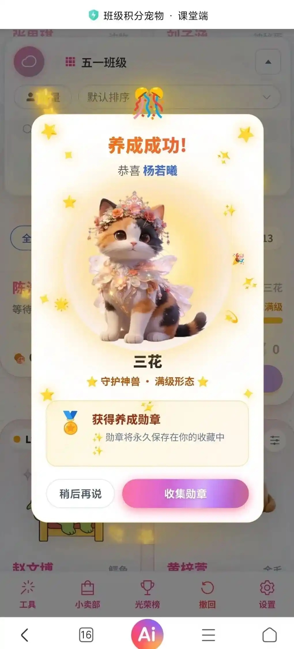班级管理