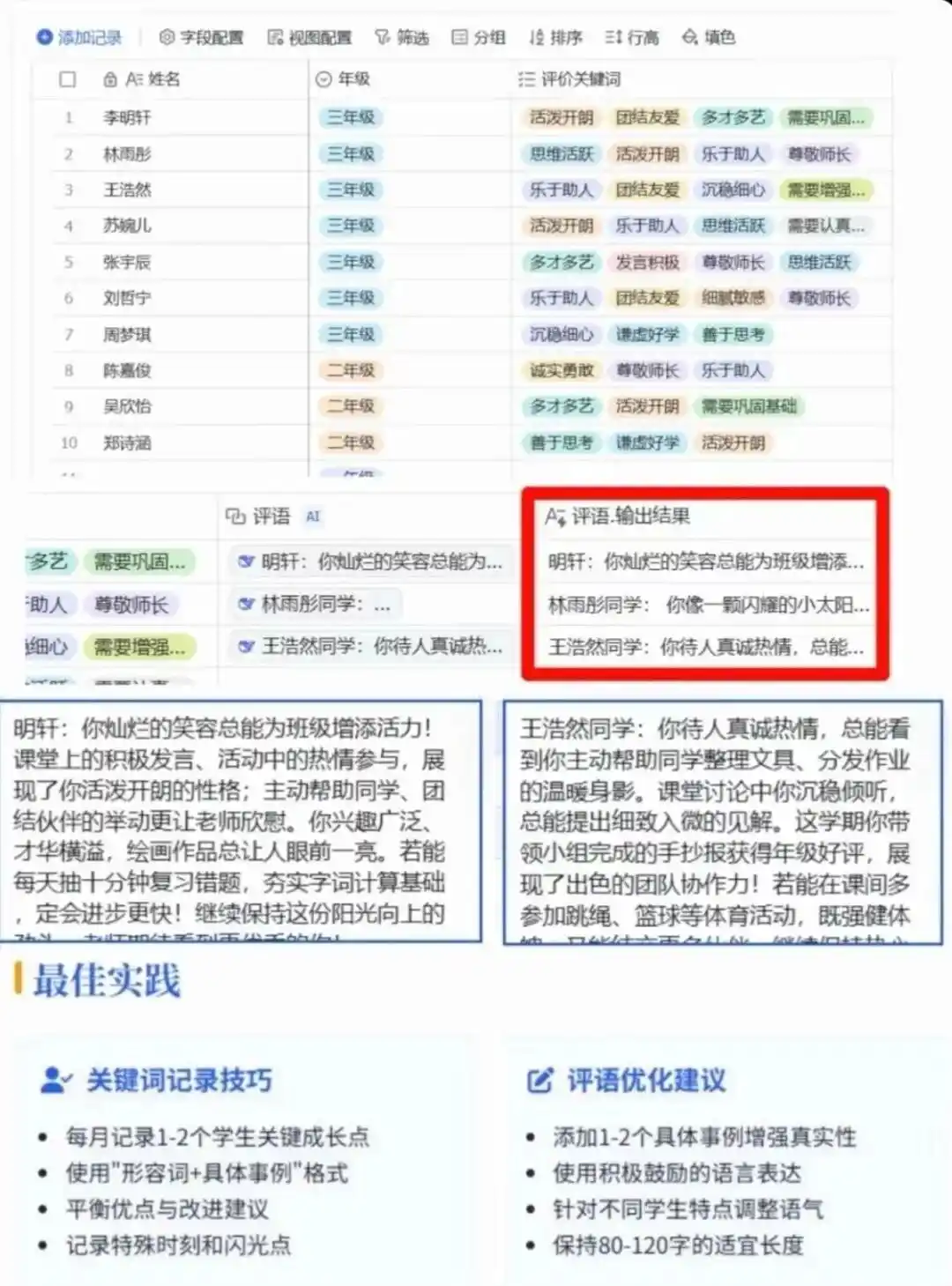 班级管理